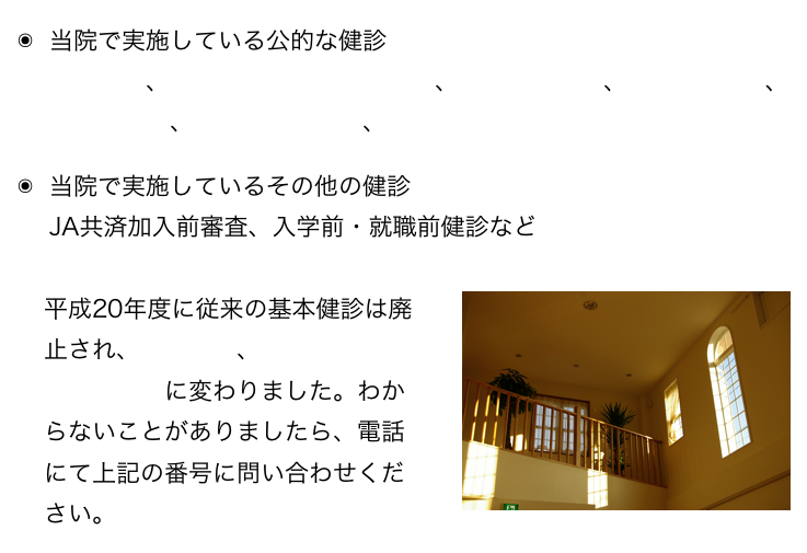 当院で実施している公的な健診
特定健診、後期高齢者医療健康診査、生活機能評価、胸部X線検査、
肺がん検診、前立腺がん検診、肝炎検診
当院で実施しているその他の健診
JA共済加入前審査、入学前・就職前健診など
￼
平成20年度に従来の基本健診は廃止され、特定健診、後期高齢者医療健康診査に変わりました。わからないことがありましたら、電話にて上記の番号に問い合わせください。